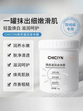 【韦雪推荐】院线美白身体膜涂抹款烟酰胺全身提亮滋润保湿改善鸡皮#护肤好物 #轻松拥有好皮肤 #自用好物分享 #好东西一起分享 #身体膜