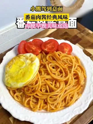 小朋友爱吃的意面,在家几分钟就能搞定,简单好吃又划算 #意面 #番茄肉酱意面 #儿童美食 #太好吃了 #零食推荐