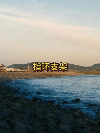好喜欢这个凯蒂支架手机壳,好朋友 请速速给我安排~#爱了爱了 #仙女必备 #手机壳 #抖音美好丰收节 #男士神仙单品 #在抖音入手的好东西 #无限回购的宝藏单品