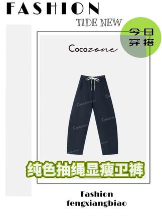 COCO ZONE刘一一“香蕉卫裤”100棉纯色抽绳显瘦女休闲裤#弯刀裤 #经典版型 #刘一一 #COCOZONE