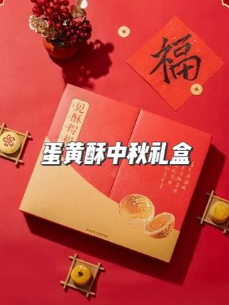 鲍师傅蛋黄酥礼盒,不仅好吃还贼有面子!#蛋黄酥礼盒 #鲍师傅 #中秋礼盒 #中秋 #中秋月饼