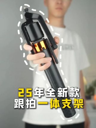 2025新款AI智能跟拍自拍杆直播云台外出旅游便携式多功能自拍神器#自拍杆 #自拍杆推荐 #新款自拍杆 #高品质自拍杆 #直播自拍杆