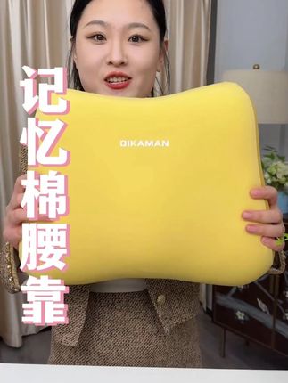 办公室腰枕,靠枕护腰久坐腰托#腰托 #靠背 #腰枕 #靠枕 #坐垫