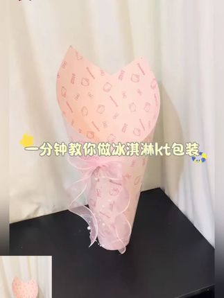 七夕爆款HelloKitty 一体式冰淇淋花束定型片 甜筒花束一体定型片#花艺 #花艺教程 #花艺资材 #花店用品 #花束定型片