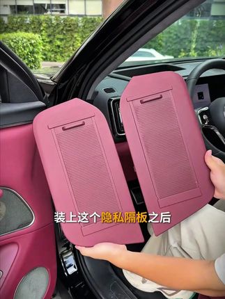安装这个隐私隔板,提升整车颜值档次,保护隐私提升空间利用率! #问界 #问界m8升级 #汽车改装升级 #汽车内饰 #汽车好物