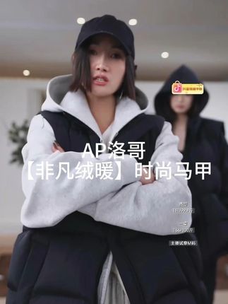 #AP洛哥 【非凡绒暖】立领时尚羽绒马甲#马甲 #女装