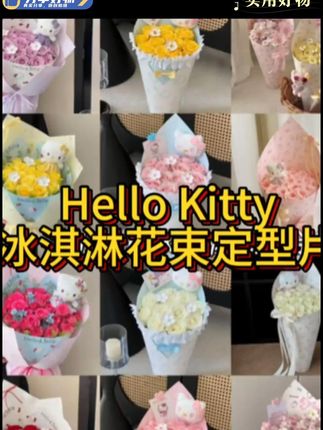 #花束包装纸 #甜筒花束 #七夕礼物 #花店必备神器