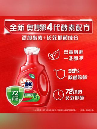 好物推荐 奥妙深层除菌去渍洗衣液除螨去污抑菌瓶装瓶 L #洗衣液 #居家必备 #好物推荐分享 #种草好物推荐 #实惠好物