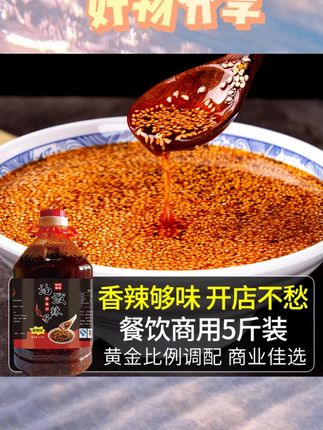 御雨墨川味油泼辣子香辣麻辣特辣红油辣椒油凉拌菜凉皮 5斤商用#川味油泼辣子 #辣椒油 #凉拌菜调料 #商用调料 #辣味美食