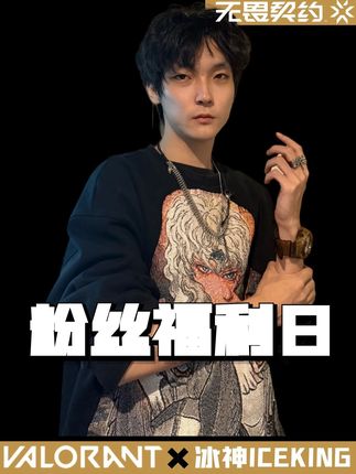 冰神的粉丝福利日~每隔三个月如约到来啦~#冰神KING #外设 #键盘 #鼠标 #粉丝福利