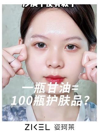 姿珂莱维E护肤甘油烟酰胺滋润水润柔滑补水保湿打底不卡粉DY #护肤分享 #水光肌