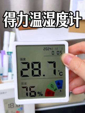 冬天一定要给家里安排上一个温湿度计!得力的东西品质特别好,体积不大,屏幕占比却很高,而且看着也很清晰!不光有温度还有湿度和当前的环境状态。可以放在家里的任何角落,冬天家里多备几个,特别有必要!#得力 #温湿度计 #好物推荐 #温度 #湿度#温度计