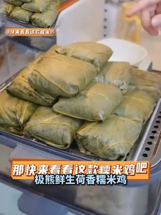 极熊鲜生 荷香糯米鸡 真材实料孕妇小孩放心吃无需解冻加热即食#极熊鲜生糯米鸡 #荷香糯米鸡 #真材实料 #加热即食 #孕妇小孩美食