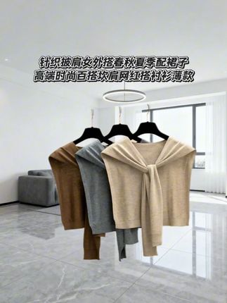 针织披肩女外搭春秋夏季配裙子高端时尚百搭坎肩网红搭衬衫薄款 #气质穿搭 #洋气减龄 #谁穿谁好看系列 #时尚穿搭 #超便宜超划算