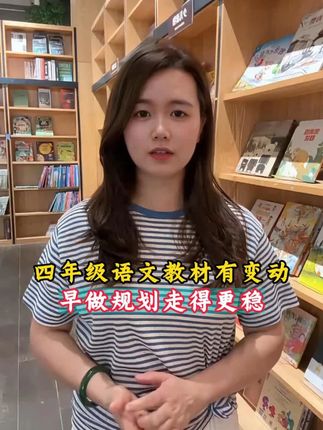 教考分离别怕,时文陪娃四年级!#三升四 #教考分享 #语文时文 #阅读 #暑假逆袭