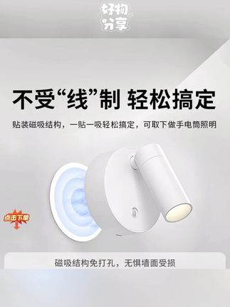 床头灯阅读灯充电射灯免布线免打孔免接线壁灯无线磁吸卧室洗墙灯#床头灯 #阅读灯 #射灯 #壁灯 #磁吸壁灯