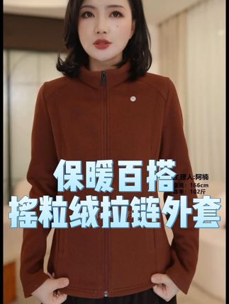 枫竺女装阿楠anan摇粒绒通勤百搭外套立领抓绒拉链女秋季休闲开衫  #保暖又好看 ##穿出高级感 #秋冬穿搭分享 #来双11解锁秋冬本命穿搭 #遮肉显瘦