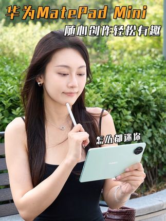 户外打卡好搭子,华为MatePad Mini灵感随时抓#华为小平板怎么都迷你#华为MatePadMini