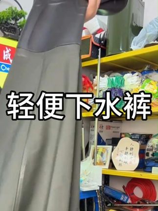 捕鱼防水裤,夏天也能穿的下水裤,不仅隔凉隔热,还能防止被虫子咬,可以带一条放在车里备用,赶海,抓鱼摸虾,水产养殖,洗车,都能用得上,很实穿#下水裤 #渉水裤 #赶海 #捕鱼防水裤 #推荐好物