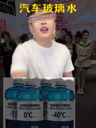 辛巴推荐去油膜虫胶汽车玻璃水强力去污夏季防雨清洁养护冬季防冻四季通用#辛巴 #辛巴推荐 #汽车玻璃水 #汽车玻璃水推荐 #好物推荐🔥