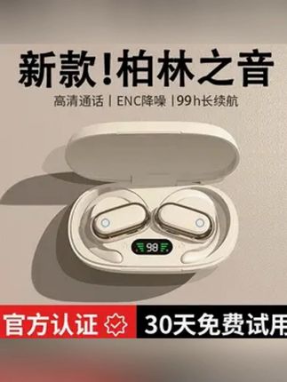 #黄子韬 推荐 #蓝牙耳机  #蓝牙耳机推荐  #耳机 【柏林之声】2025新款高音质开放式蓝牙耳机无线运动挂耳式超长续航#耳机  #降噪耳机