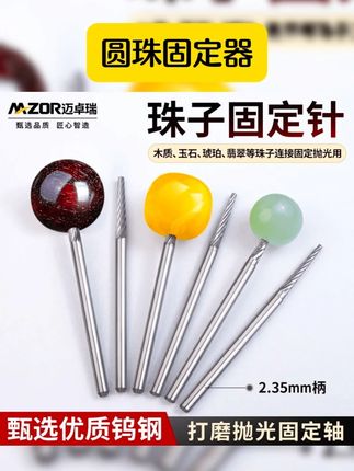 圆珠固定器打磨定珠器木珠子文玩佛珠抛光轴磨圆固定器牙机2.35杆 #圆珠 #打磨 #固定 #针 #文玩