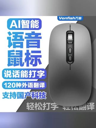 办公效率翻倍 这款智能鼠标能语音打字还能翻译 无线蓝牙连接超方便 静音设计办公不扰人 充电一次用整天 #ai语音鼠标 #鼠标推荐 #鼠标 #好物推荐 #数码科技