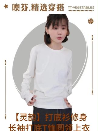 噢芬/小个子 【灵韵】打底衫修身长袖打底T恤圆领上衣#长袖t恤 #秋冬穿搭 #显瘦穿搭 #美出高级感 #ootd穿搭