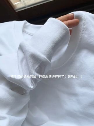 随手买的长袖T恤! 纯棉质感好穿死了!踏马的!! #ootd穿搭 #长袖t恤 #打底衫 #叠穿搭配 #男女同款