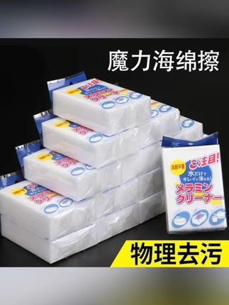 郝劭文推荐 日文魔力海绵擦独立包装神奇魔力擦去污洗车清洁海绵擦鞋百洁布#魔力海绵擦 #魔力海绵擦推荐 #海绵擦 #魔力海绵
