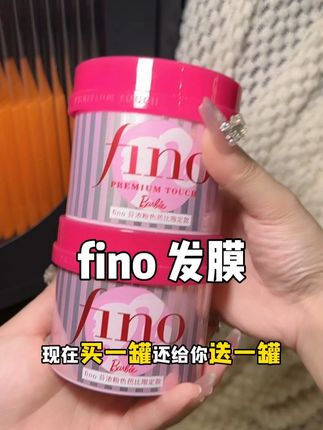 天呐!这个价格比我之前买的便宜太多啦!姐妹们赶紧安排!#fino#发膜#发膜推荐#头发护理#超便宜超划算