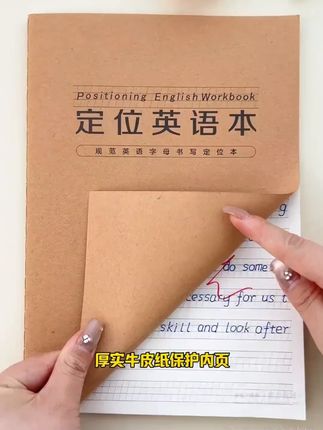 别再给孩子用普通的英语本了,快给家里孩子准备一套英语定位作业本,字体规范不丢卷面分#英语定位纸 #衡水体 #英语