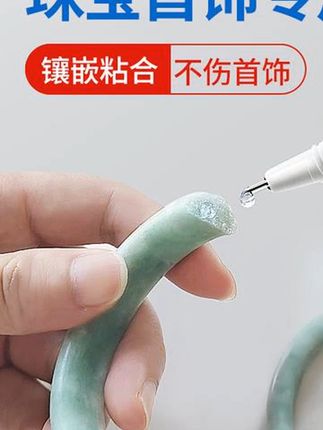 #珠宝首饰修复胶# 手镯