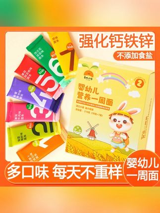 婴幼儿宝宝面条婴儿辅食营养一周面***盐6个月1-3岁儿童挂面#婴幼儿辅食 #宝宝面条 #营养面条 #儿童食品 #宝宝美食