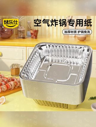 烤乐仕空气炸锅方形锡纸盘烧烤锡纸碗烘焙专用耐高温家用铝箔盒#空气炸锅锡纸盘 #家用铝箔盒 #烘焙专用 #烤乐仕 #耐高温