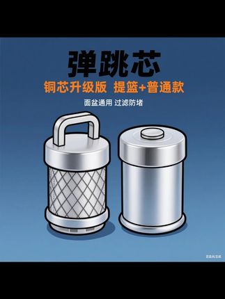 【通用型】新洗脸盆漏水塞洗面盆弹跳芯下水器防臭防堵洗手池过滤网