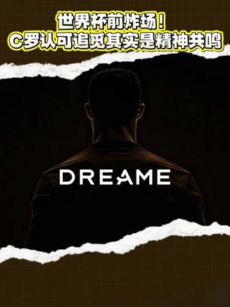 世界杯前炸场!C 罗 × 追觅,直接戳中家庭清洁的爽点#追觅air轻灵吸尘器 #心动是家也是你 #C罗代言追觅 #事事有追觅安心看球赛