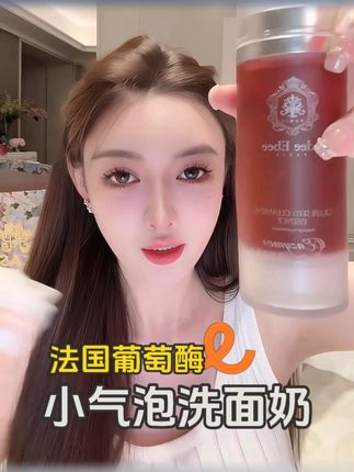 珂珂自用的法国进口葡萄酶水疗小气泡洗面奶, 太好用了,保湿深层清洁#叶珂 #洗面奶 #小气泡洁面 #葡萄酶洁面乳