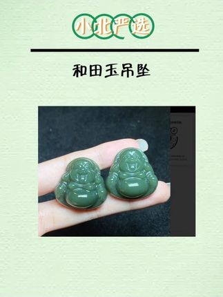 【小北珠宝】和田玉吊坠约2929mm带绳【多样性发一件】13-AH10X954#爆款热卖中 #佛公 #百搭 #经典 #礼物