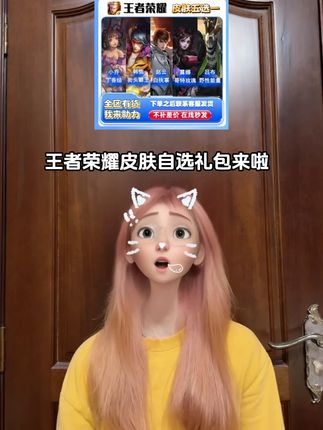 宝子们,快快快,王者荣耀皮肤自选礼包来啦!韩信街头霸王,小乔丁香结,露娜哥特玫瑰,赵云白执事还有吕布的野性能量五选一,就在视频左下角,千万不要错过啦!#王者荣耀 #王者荣耀皮肤 #吕布野性能量 #露娜哥特玫瑰 #赵云白执事