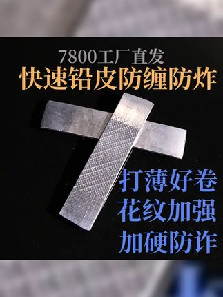 7800【快速铅皮防缠防炸】新型加硬纯铅铅皮两边打薄处理25片/78片 #铅坠 #主线组 #钓鱼的乐趣只有钓鱼人懂 #配件 #铅皮