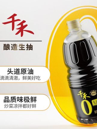 千禾酱油吃得放心! #酱油  #千禾酱油  #好物推荐