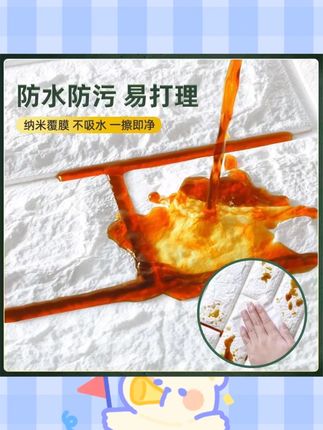 MIOU/觅欧3d立体自粘墙纸卧室装饰墙贴防水防潮泡沫客厅背景墙面#自粘墙纸 #卧室装饰 #防水防潮 #墙面装饰 #家居好物