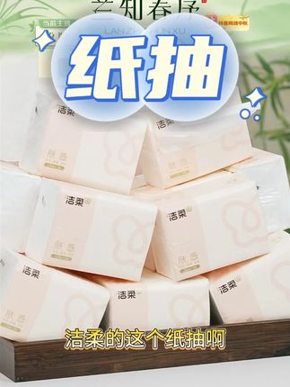洁柔抽纸肤感家用纸可湿水亲肤卫生纸#洁柔抽纸肤感 #纸抽 #可湿水 #亲肤