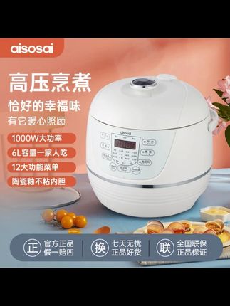【爆款榜】aisosai爱所爱电压力锅电饭煲智能6L家用最新款2025款#电饭煲 #高压锅 #厨房小家电  #低糖电饭煲 #厨房好物 @DOU+上热门 @DOU+小助手 @DOU+好生意