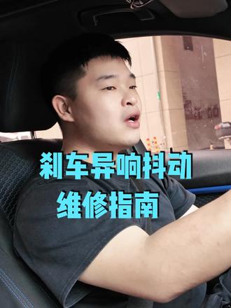 宝马刹车异响、刹车抖动,故障分析,请对症维修✅️ #附近修车#宝马维修#附近修车哪家好#汽车维修#宝马@抖音小助手 @DOU+小助手