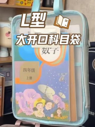 书包乱成“一锅粥”?这个袋子专治各种不服! #学习用品#宝妈推荐#收纳盒#文具安利#种草