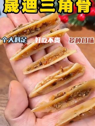 爱吃脆骨的宝子可不要错了!#超便宜超划算 #三角骨 #解馋 #追剧小零食 #吃上就停不下来