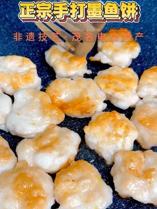 【小表妹推荐】正宗茂名电白高兴哥手打墨鱼饼火锅烧烤香煎舌尖美食#美食推荐 #手打墨鱼饼 #火锅食材 #舌尖美食 #茂名特产