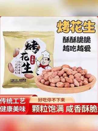 五香花生米烤花生香酥脱油爽口咸香美味下酒菜解馋休闲开袋即食#烤花生 #五香花生米烤花生 #烤花生米 #烤花生碎 #烤花生做法